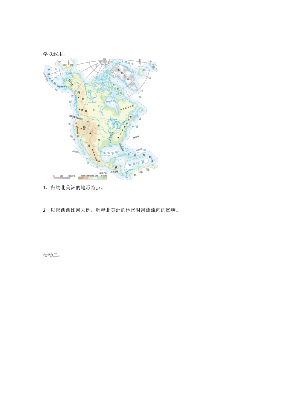 人教版七年级下册第六章第二节自然环境导学案.doc_第2页