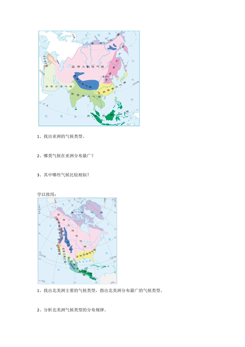 人教版七年级下册第六章第二节自然环境导学案.doc_第3页