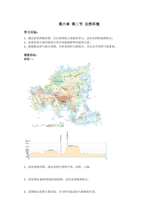 人教版七年级下册第六章第二节自然环境导学案.doc