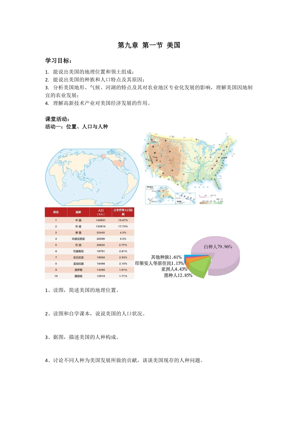 人教版七年级下册第九章第一节美国导学案.doc_第1页