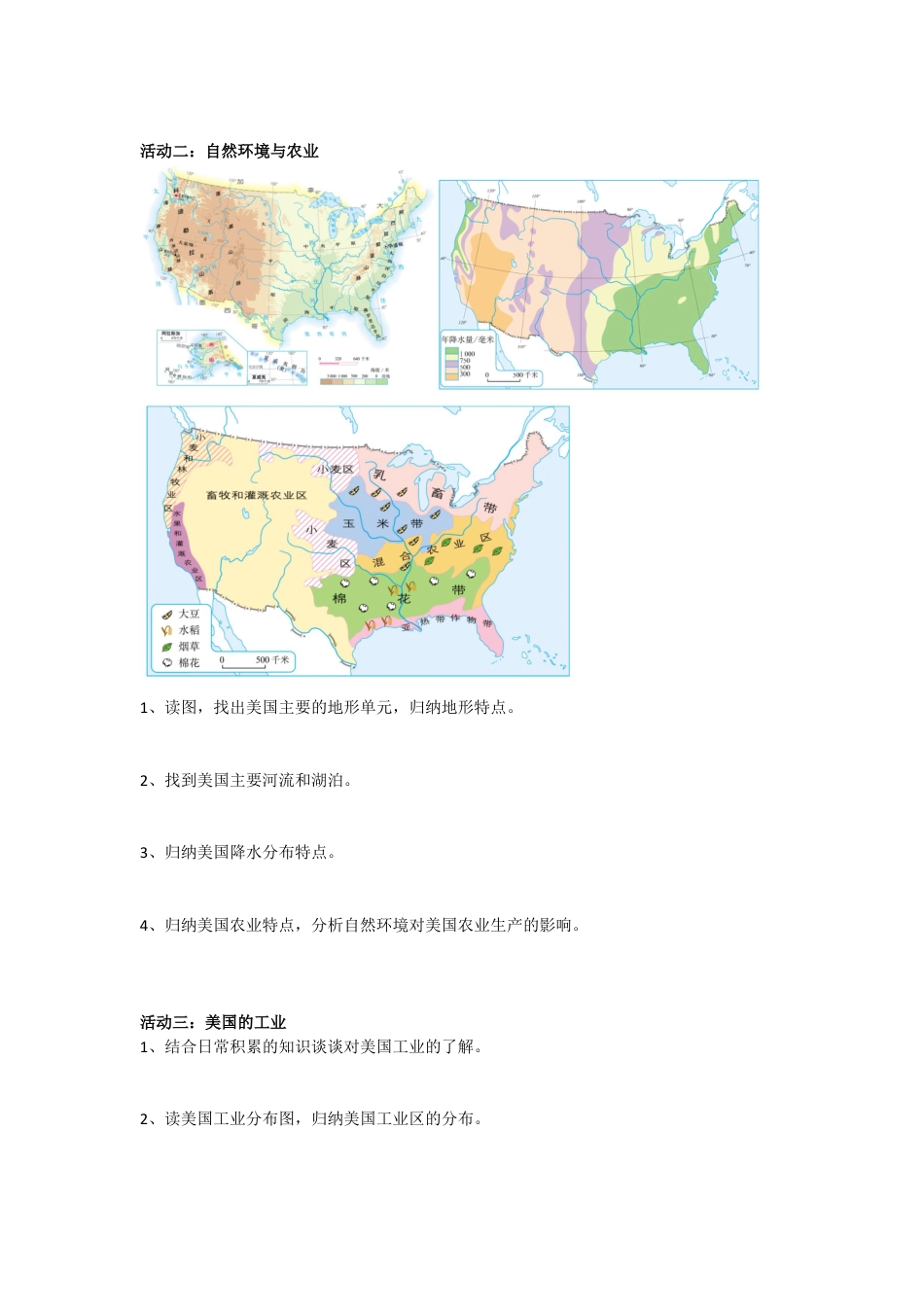 人教版七年级下册第九章第一节美国导学案.doc_第2页
