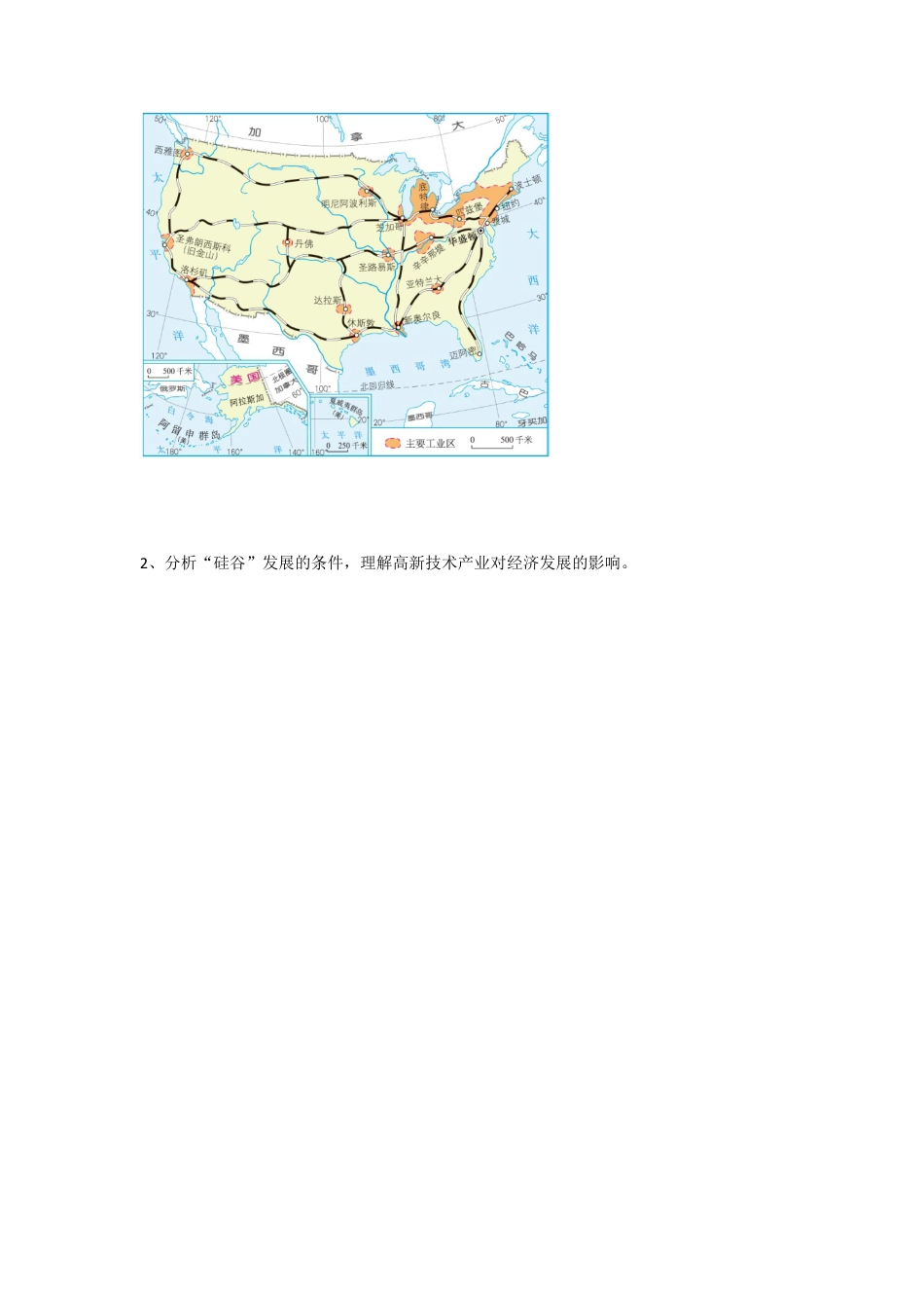 人教版七年级下册第九章第一节美国导学案.doc_第3页