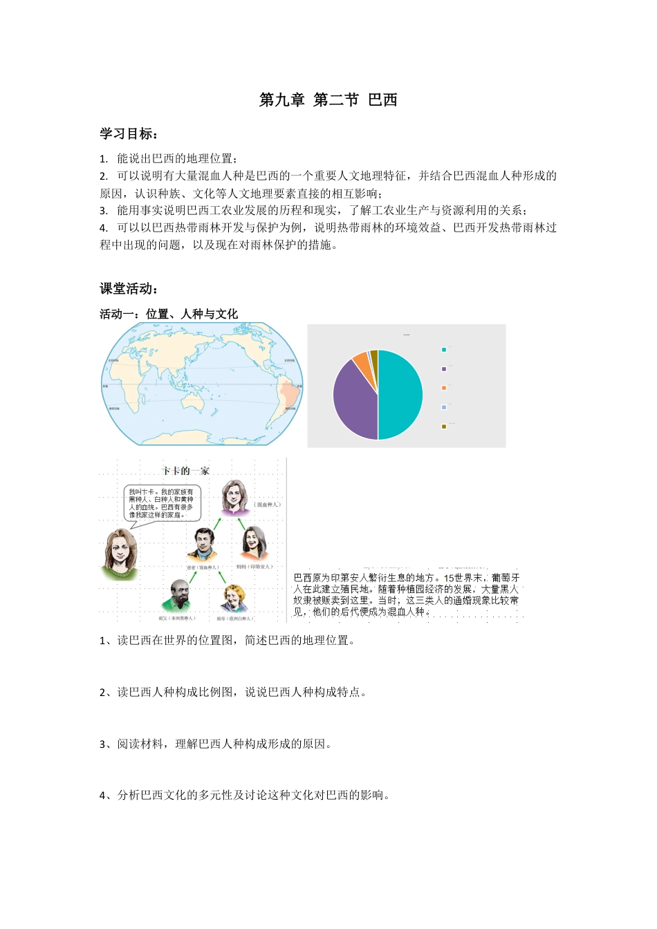人教版七年级下册第九章第二节巴西导学案.doc_第1页