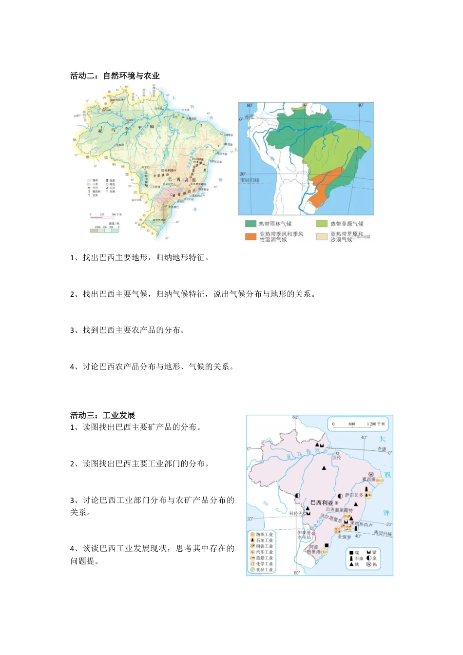 人教版七年级下册第九章第二节巴西导学案.doc_第2页