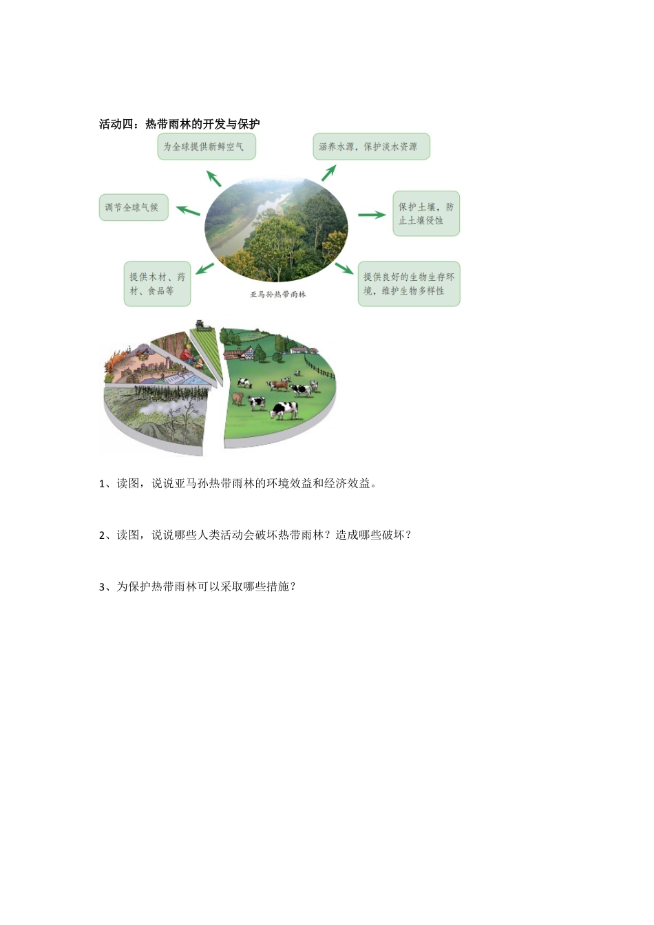 人教版七年级下册第九章第二节巴西导学案.doc_第3页