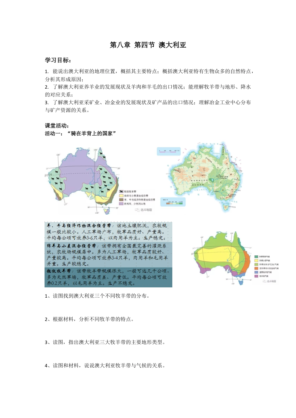 人教版七年级下册第八章第四节澳大利亚导学案.doc_第1页