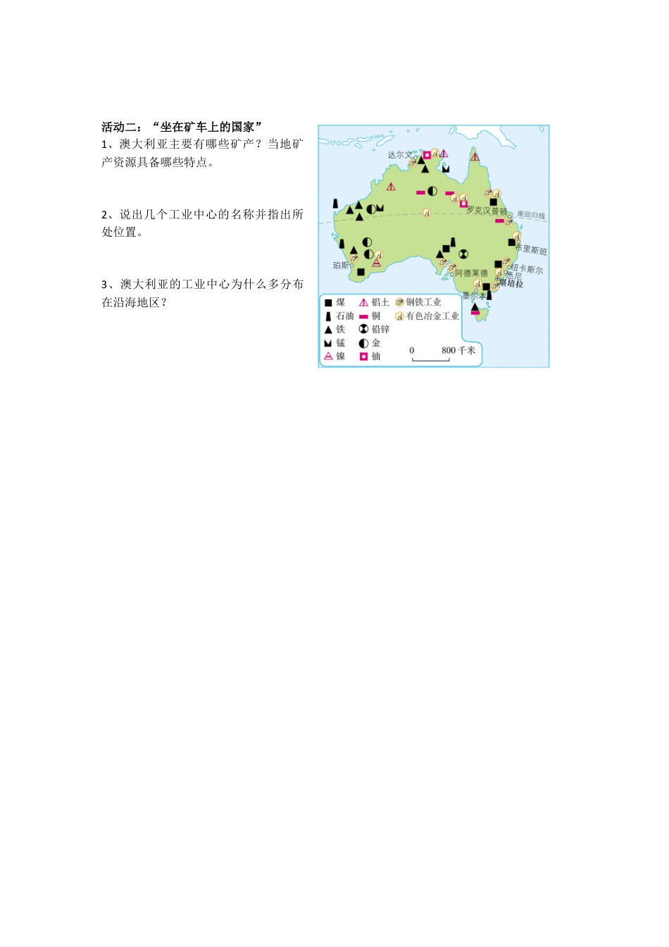 人教版七年级下册第八章第四节澳大利亚导学案.doc_第2页