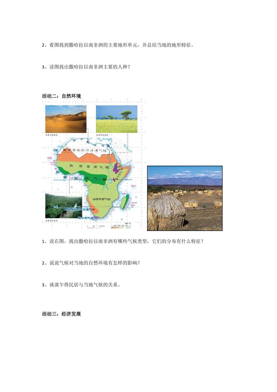 人教版七年级下册第八章第三节撒哈拉以南的非洲导学案.doc_第2页