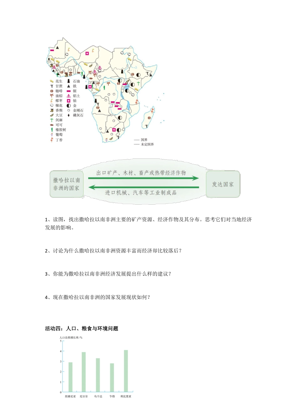 人教版七年级下册第八章第三节撒哈拉以南的非洲导学案.doc_第3页