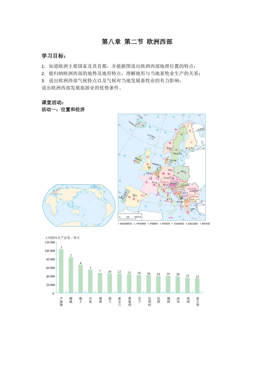 人教版七年级下册第八章第二节欧洲西部导学案.doc_第1页