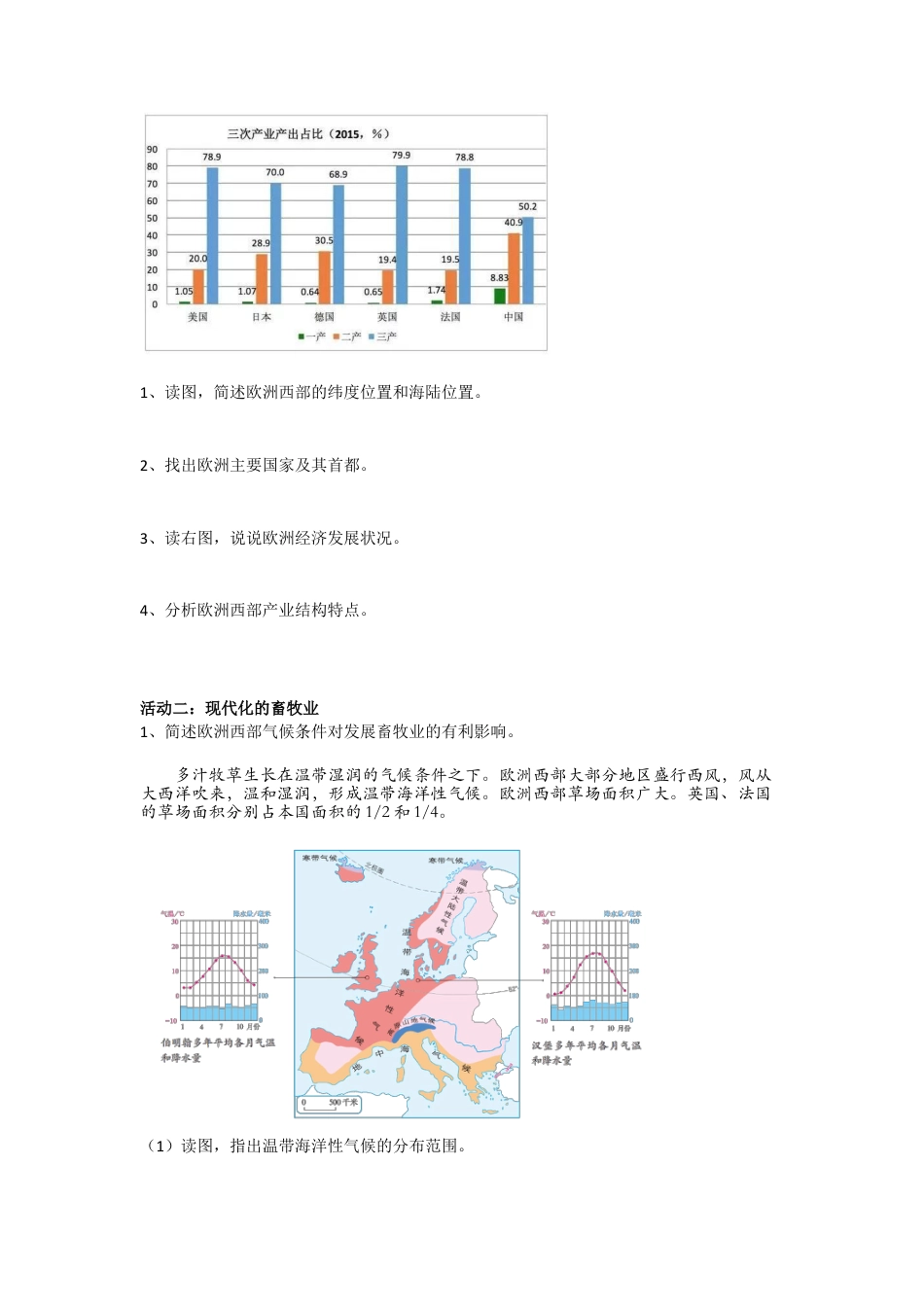 人教版七年级下册第八章第二节欧洲西部导学案.doc_第2页