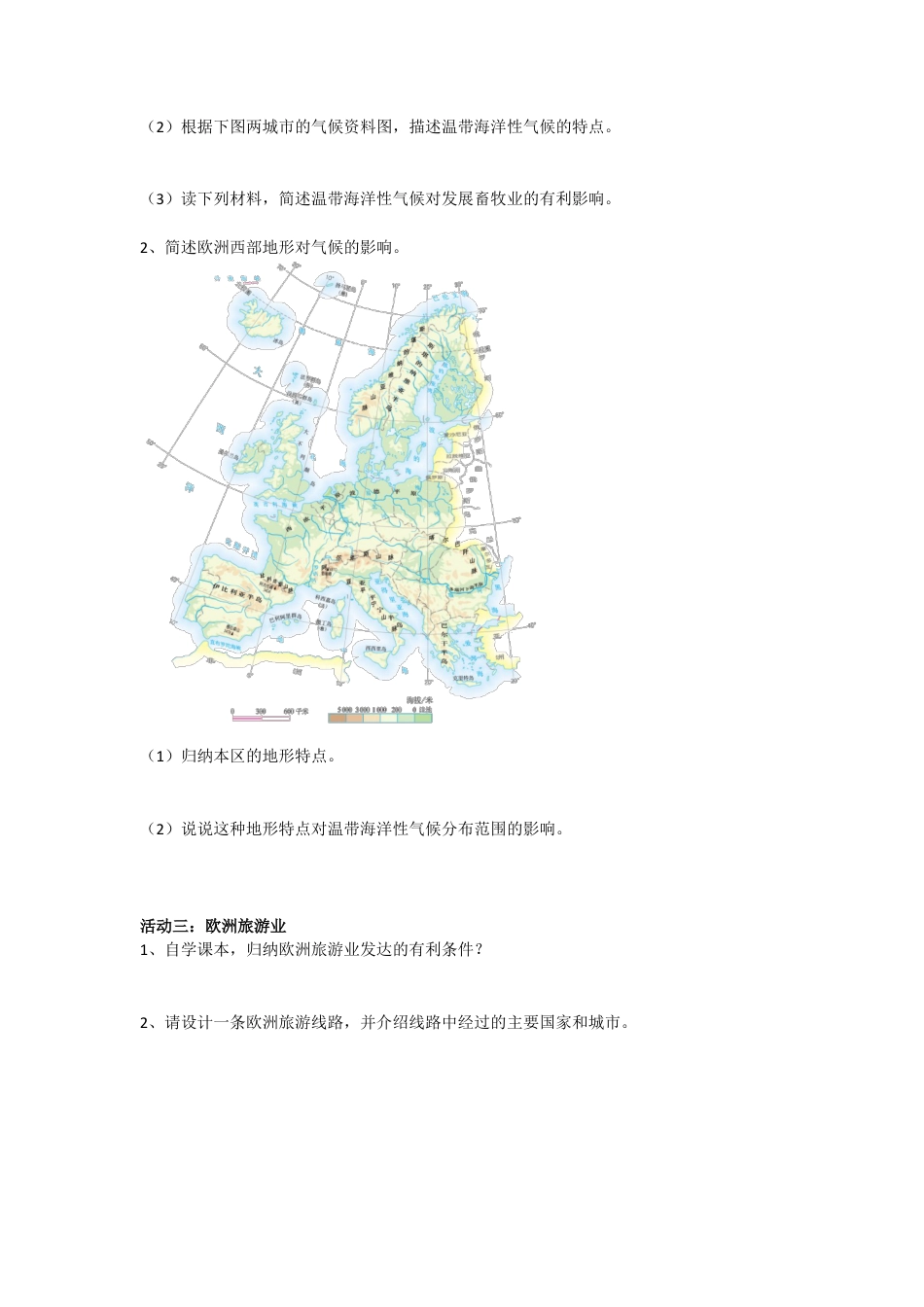 人教版七年级下册第八章第二节欧洲西部导学案.doc_第3页