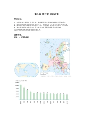 人教版七年级下册第八章第二节欧洲西部导学案.doc