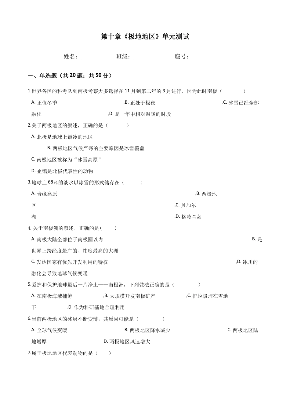 人教版七年级地理下册-第十章《极地地区》单元测试(含答案).docx_第1页