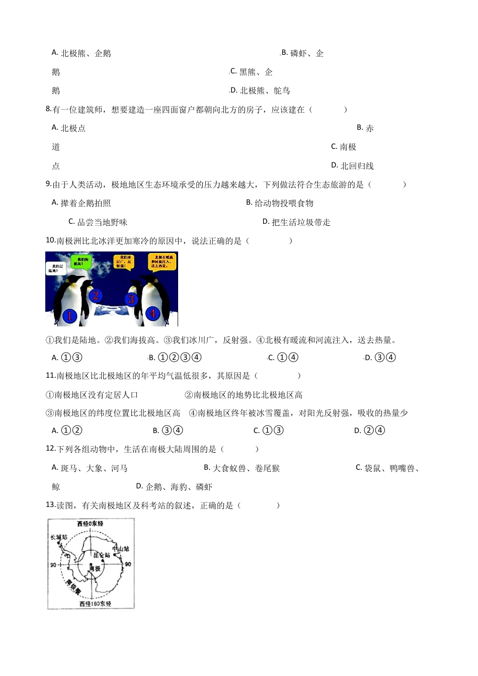 人教版七年级地理下册-第十章《极地地区》单元测试(含答案).docx_第2页