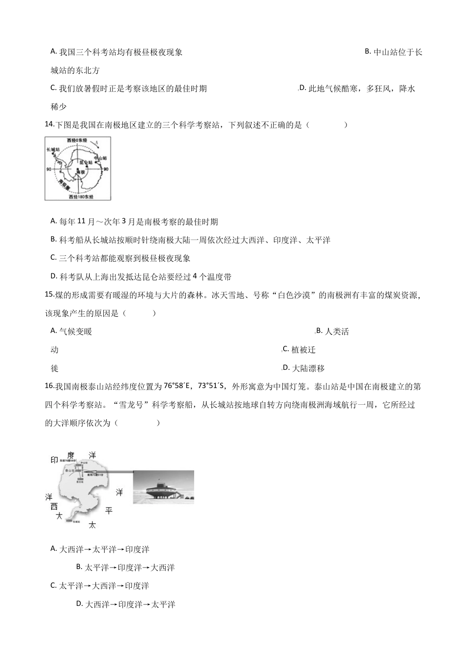人教版七年级地理下册-第十章《极地地区》单元测试(含答案).docx_第3页