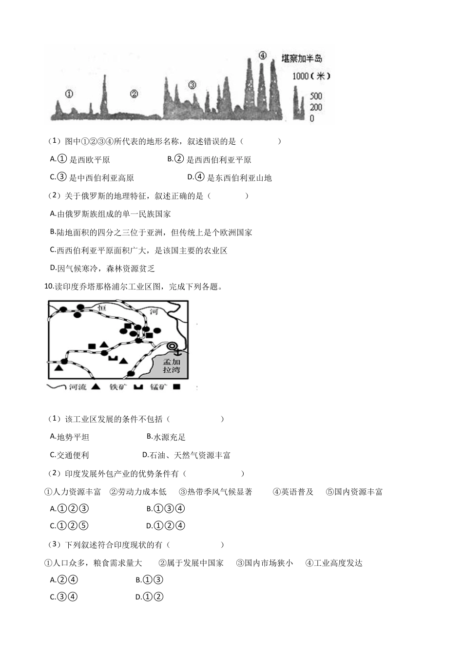 人教版七年级地理下册-第七章《我们邻近的地区和国家》-综合测试(含答案).docx_第3页