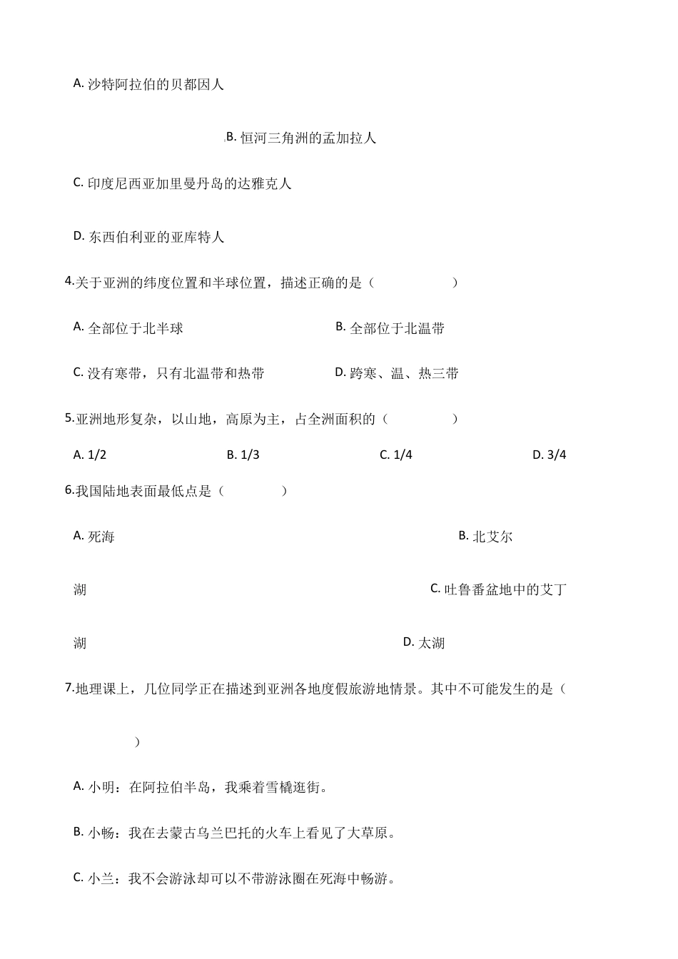 人教版七年级地理下册-第六章《我们生活的大洲——亚洲》-综合测试(含答案).docx_第2页
