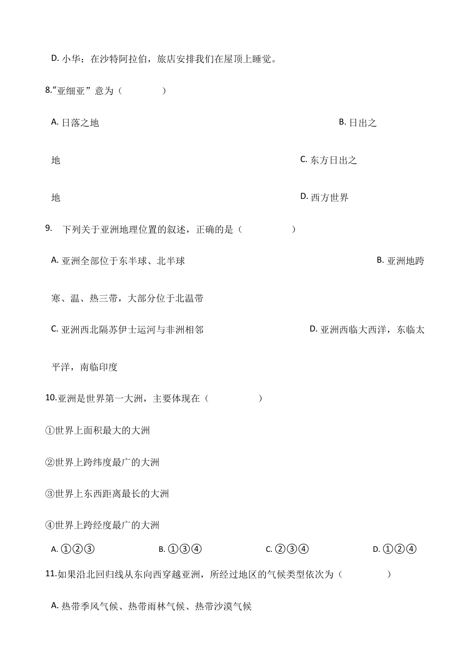 人教版七年级地理下册-第六章《我们生活的大洲——亚洲》-综合测试(含答案).docx_第3页