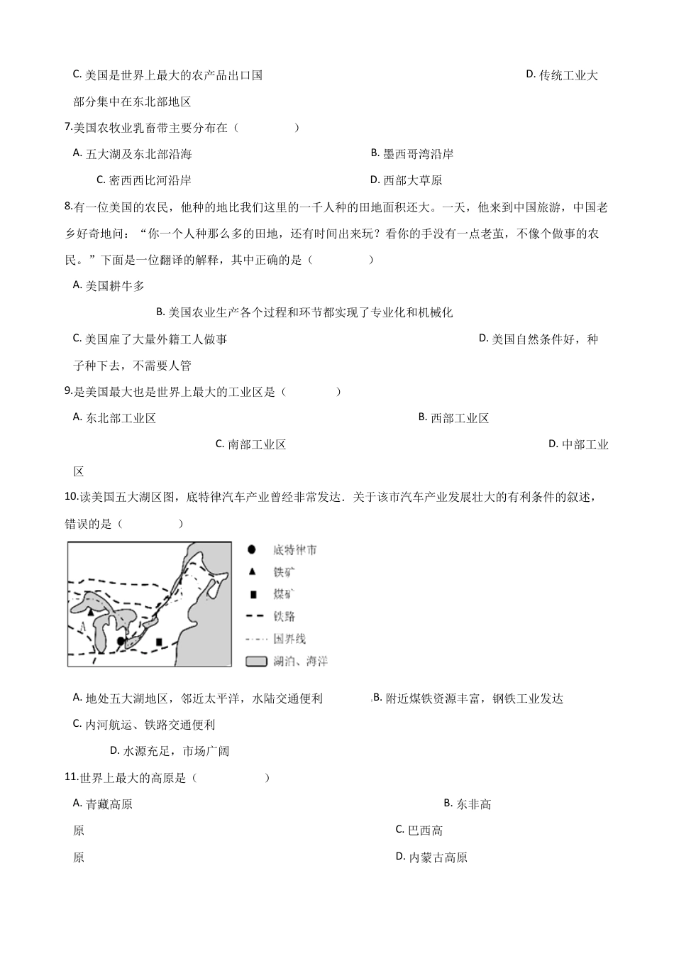 人教版七年级地理下册-第九章《西半球的国家》单元测试(含答案).docx_第2页