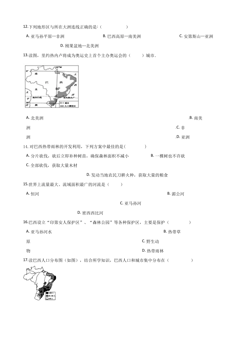 人教版七年级地理下册-第九章《西半球的国家》单元测试(含答案).docx_第3页