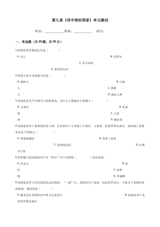 人教版七年级地理下册-第九章《西半球的国家》单元测试（含答案）.docx