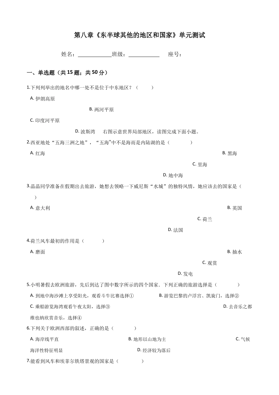 人教版七年级地理下册-第八章《东半球其他的地区和国家》单元测试(含答案).docx_第1页