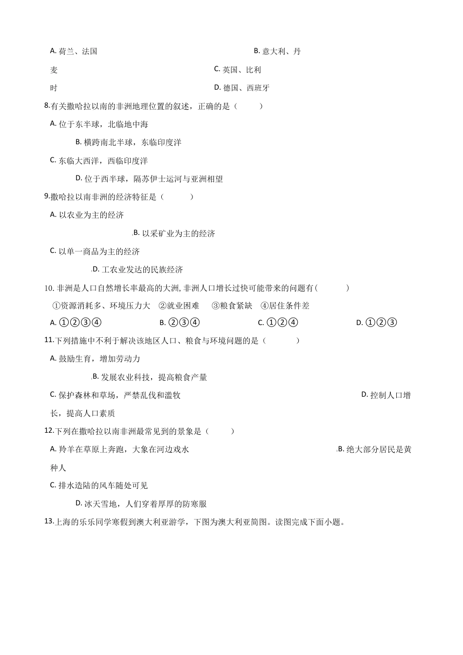 人教版七年级地理下册-第八章《东半球其他的地区和国家》单元测试(含答案).docx_第2页