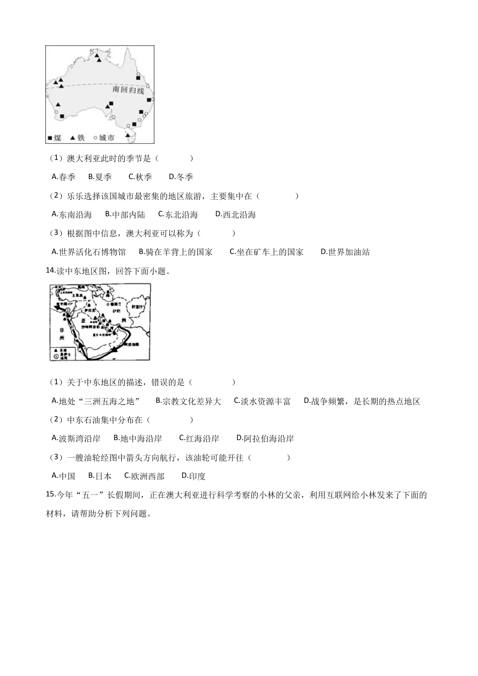 人教版七年级地理下册-第八章《东半球其他的地区和国家》单元测试(含答案).docx_第3页