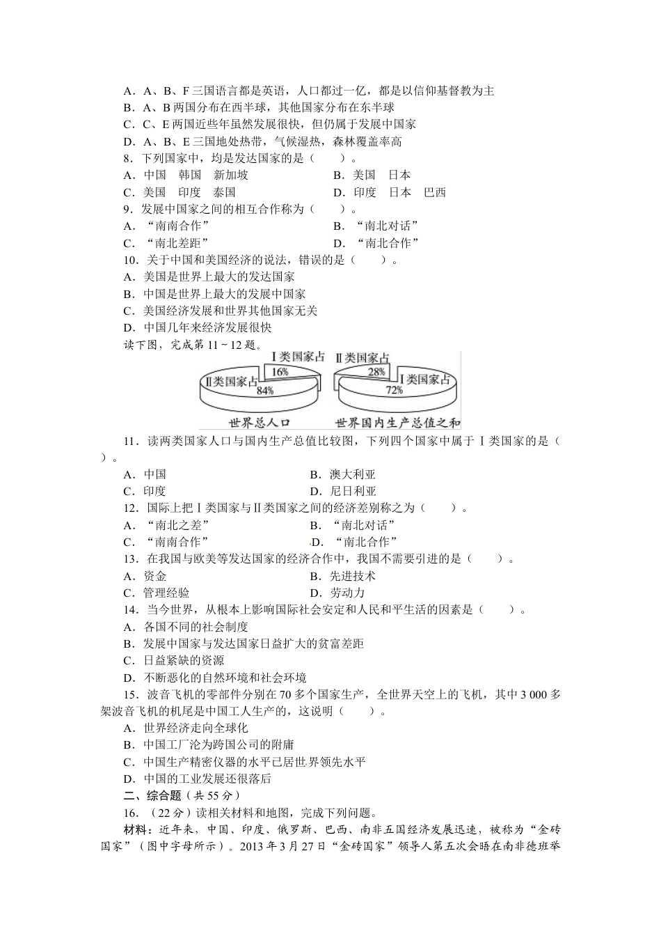 人教版七年级地理上册单元测试题:第5章发展与合作(含答案详解).doc_第2页