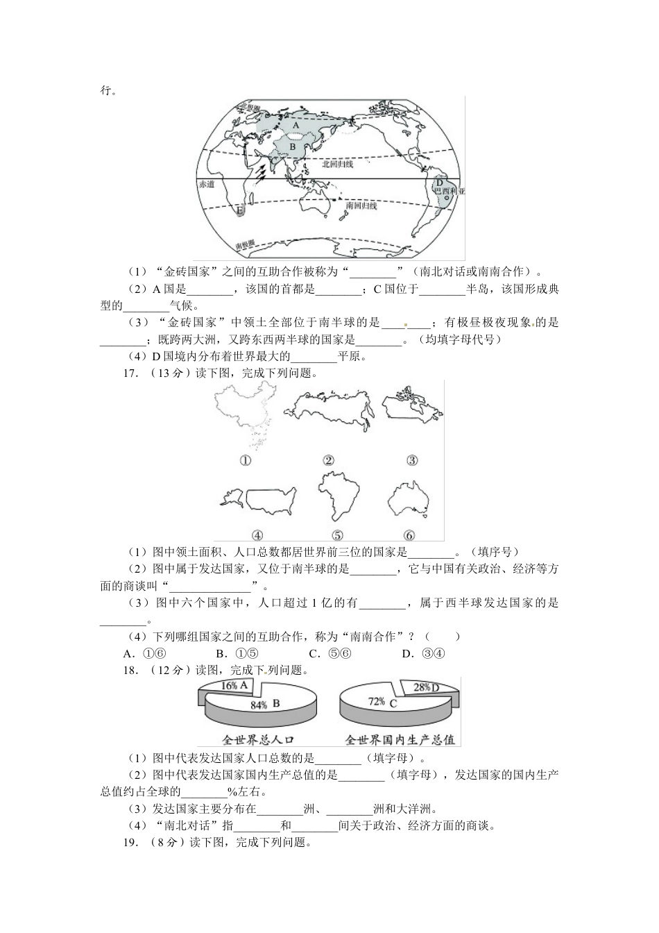 人教版七年级地理上册单元测试题:第5章发展与合作(含答案详解).doc_第3页
