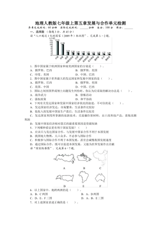 人教版七年级地理上册单元测试题：第5章发展与合作（含答案详解）.doc