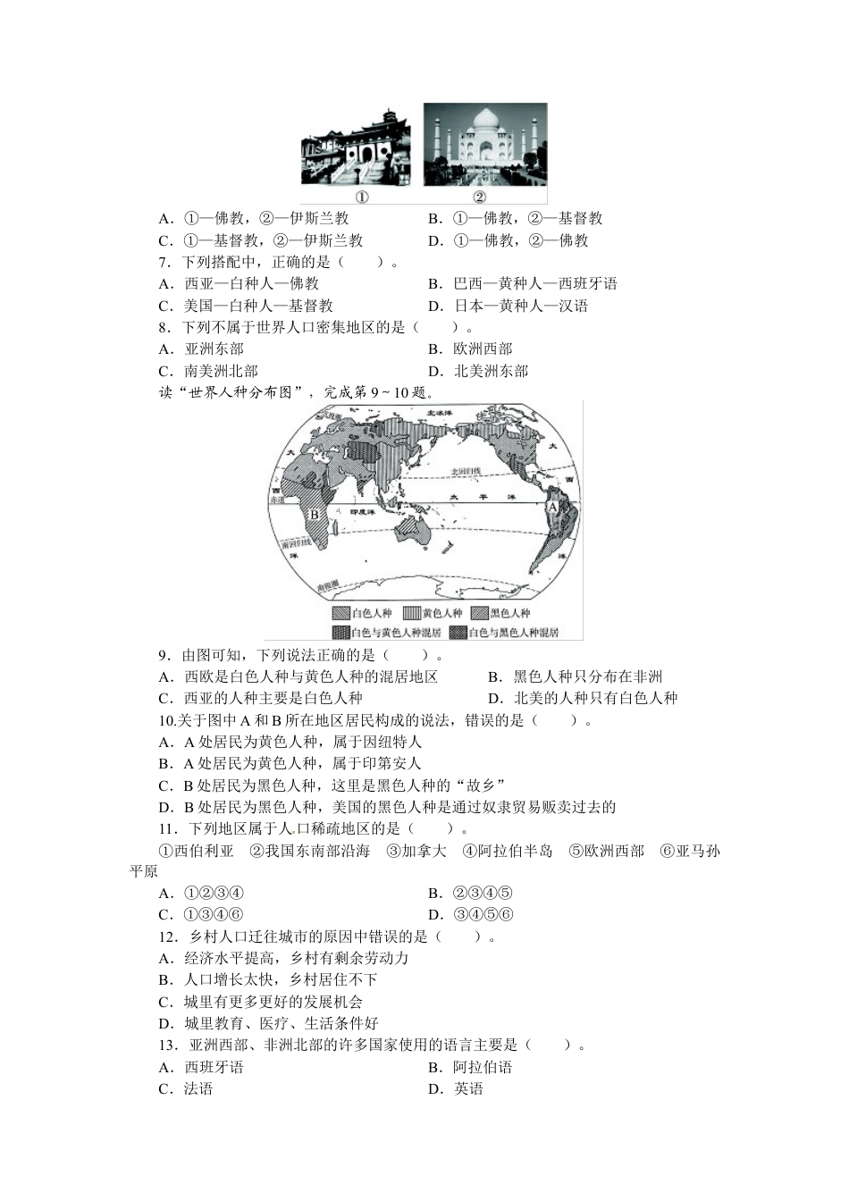人教版七年级地理上册单元测试题:第4章居民与聚落(含答案详解).doc_第2页