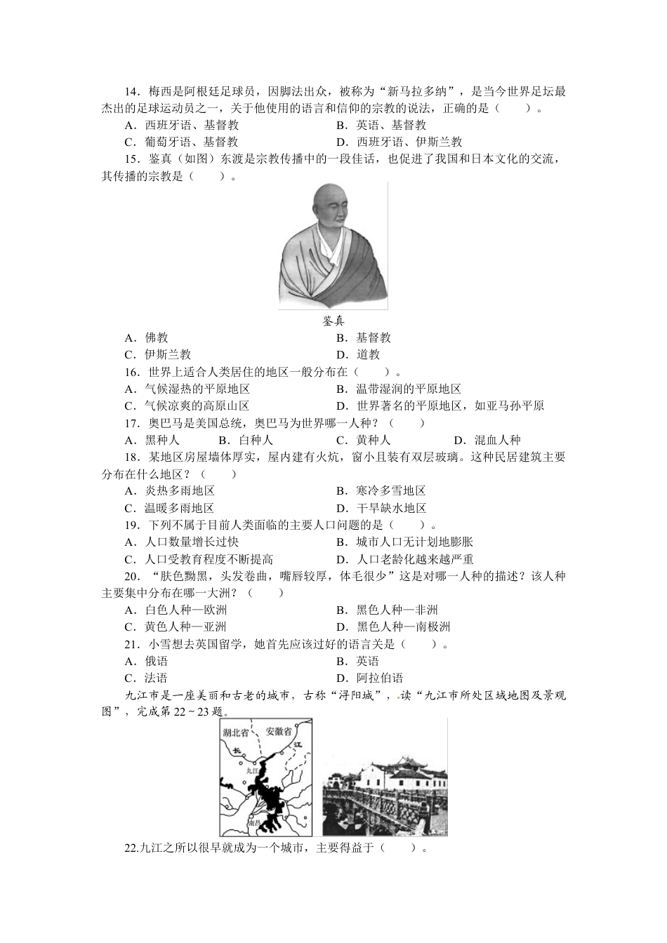 人教版七年级地理上册单元测试题:第4章居民与聚落(含答案详解).doc_第3页