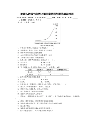 人教版七年级地理上册单元测试题：第4章居民与聚落（含答案详解）.doc