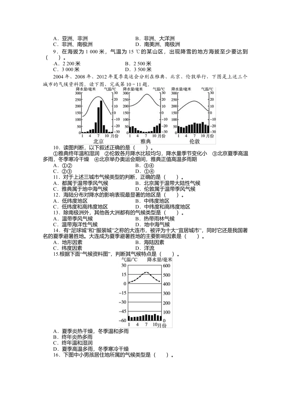 人教版七年级地理上册单元测试题:第3章天气与气候(含答案详解).doc_第2页