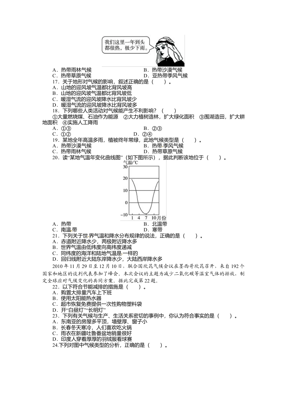 人教版七年级地理上册单元测试题:第3章天气与气候(含答案详解).doc_第3页
