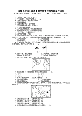 人教版七年级地理上册单元测试题：第3章天气与气候（含答案详解）.doc