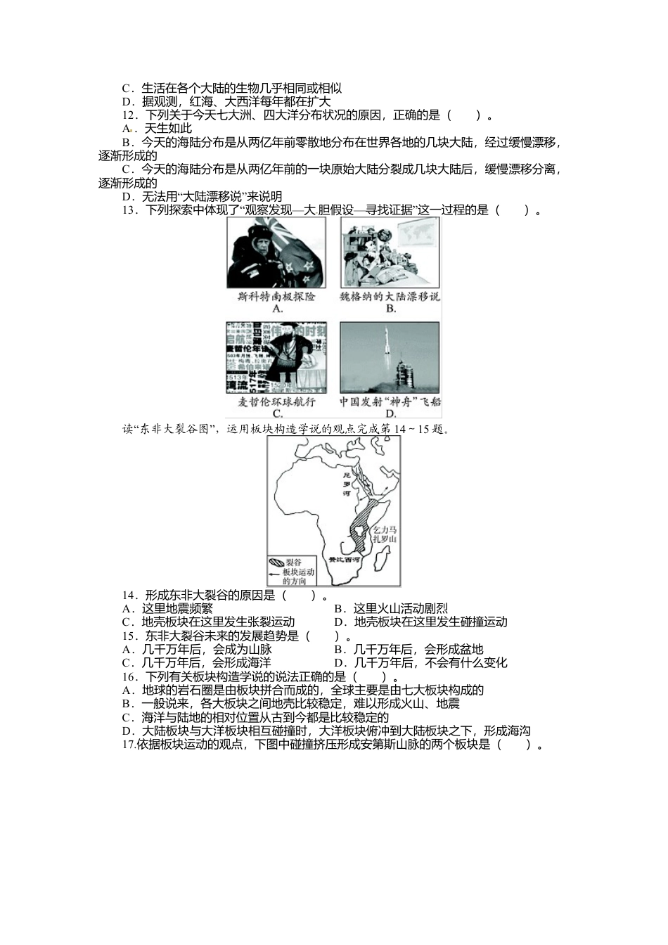 人教版七年级地理上册单元测试题:第2章陆地和海洋(含答案详解).doc_第2页