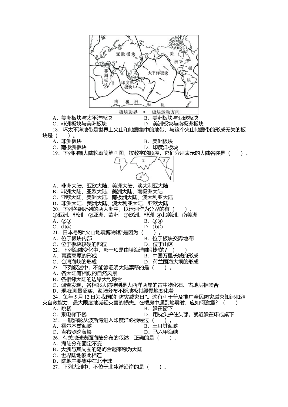 人教版七年级地理上册单元测试题:第2章陆地和海洋(含答案详解).doc_第3页