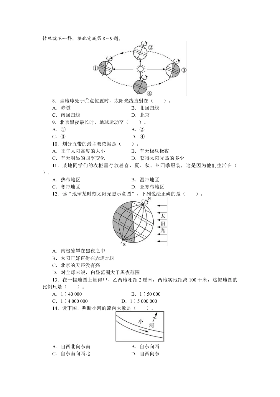 人教版七年级地理上册单元测试题:第1章地球和地图(含答案详解).doc_第2页