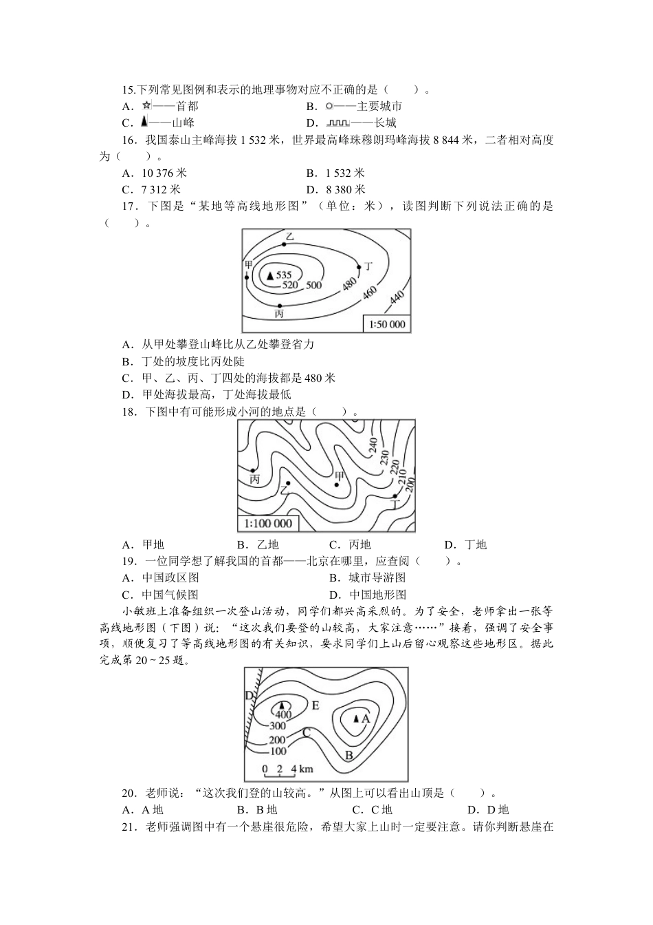 人教版七年级地理上册单元测试题:第1章地球和地图(含答案详解).doc_第3页