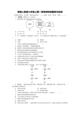 人教版七年级地理上册单元测试题：第1章地球和地图（含答案详解）.doc