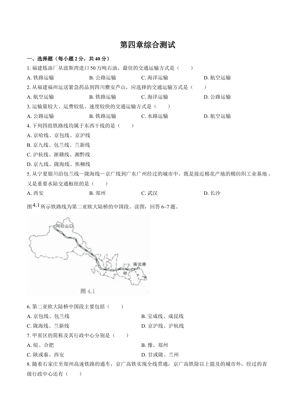 人教版地理八年级上册第4章检测卷附答案解析.docx_第1页