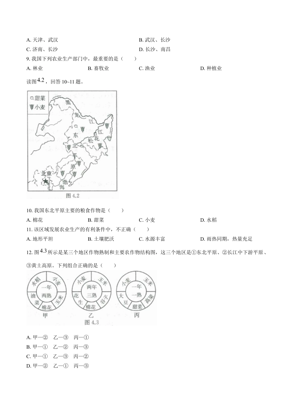 人教版地理八年级上册第4章检测卷附答案解析.docx_第2页