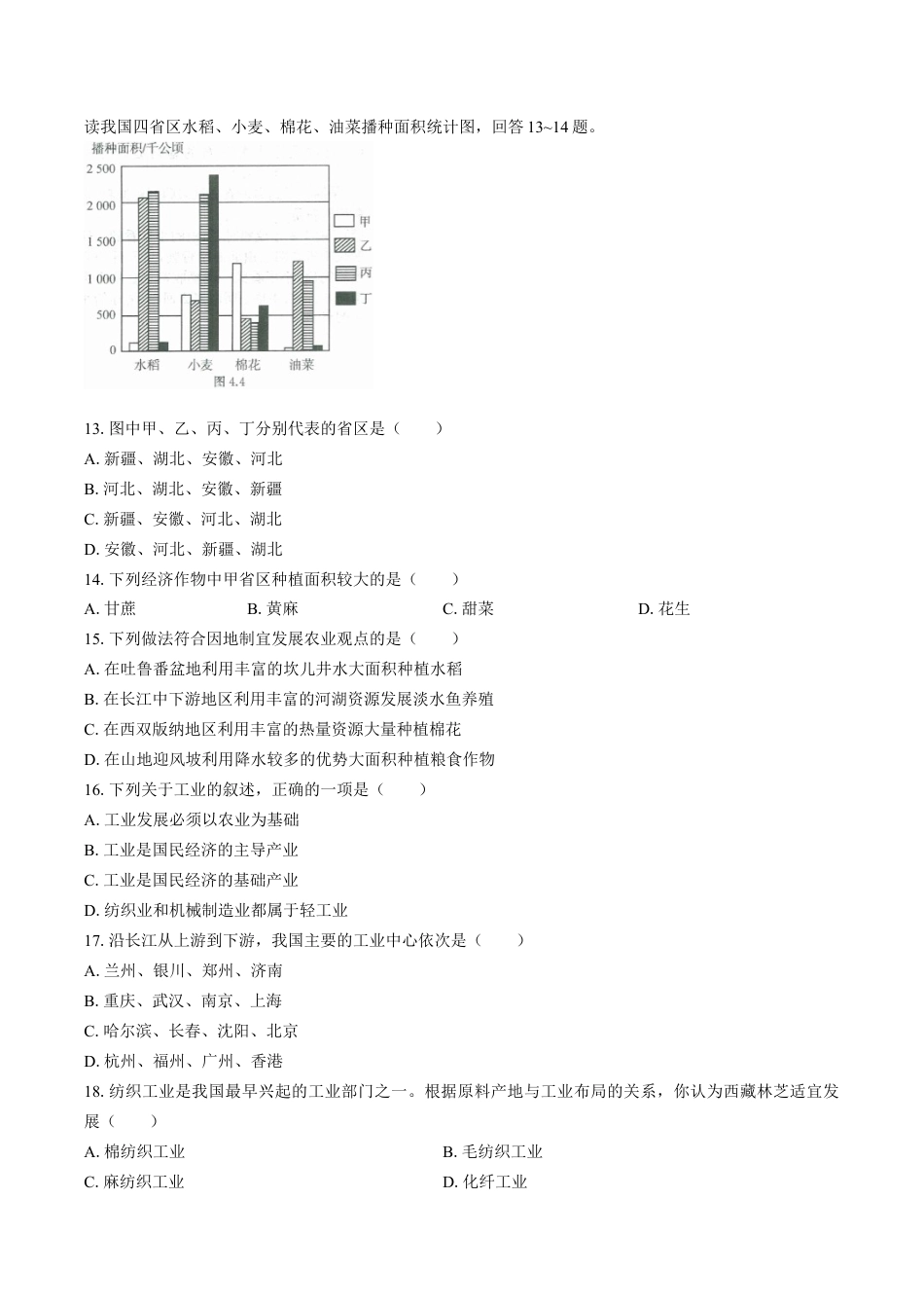 人教版地理八年级上册第4章检测卷附答案解析.docx_第3页