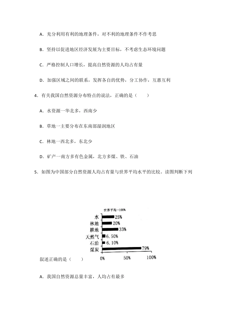 人教版地理八年级上册第3章检测卷附答案解析.docx_第2页