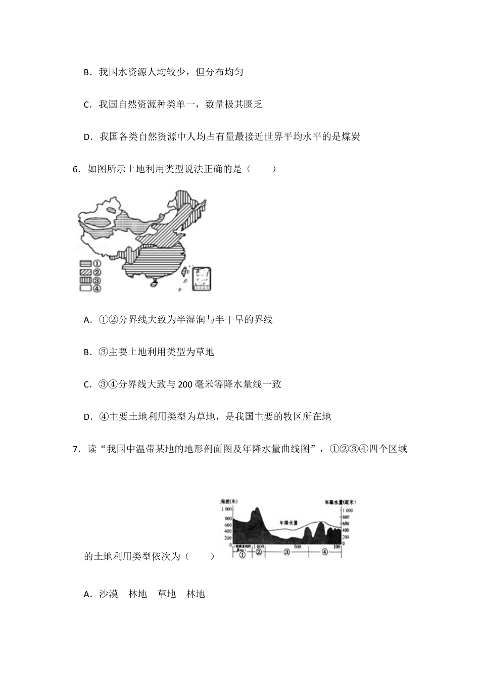 人教版地理八年级上册第3章检测卷附答案解析.docx_第3页