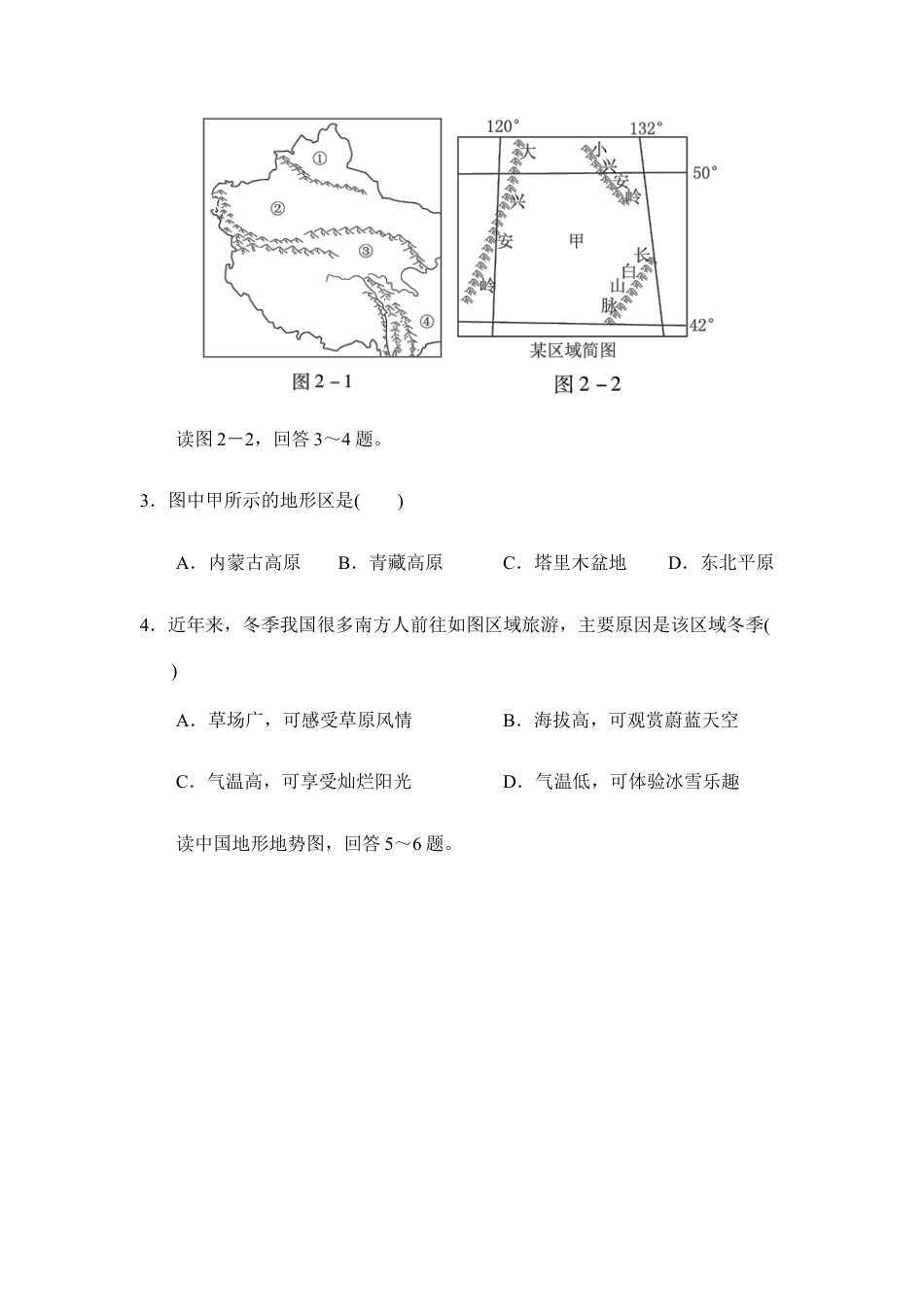 人教版地理八年级上册第2章检测卷附答案解析.doc_第2页