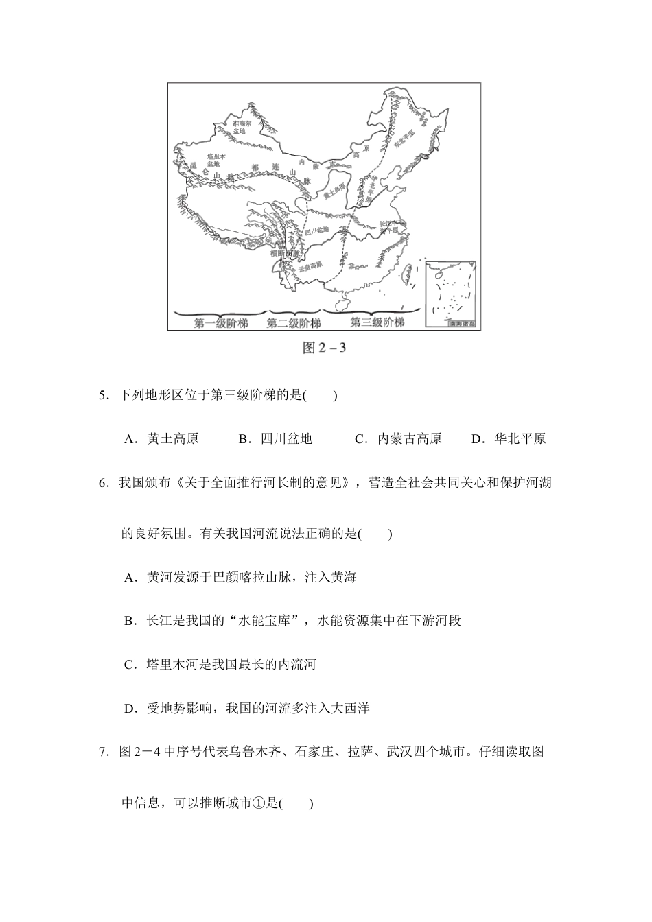 人教版地理八年级上册第2章检测卷附答案解析.doc_第3页